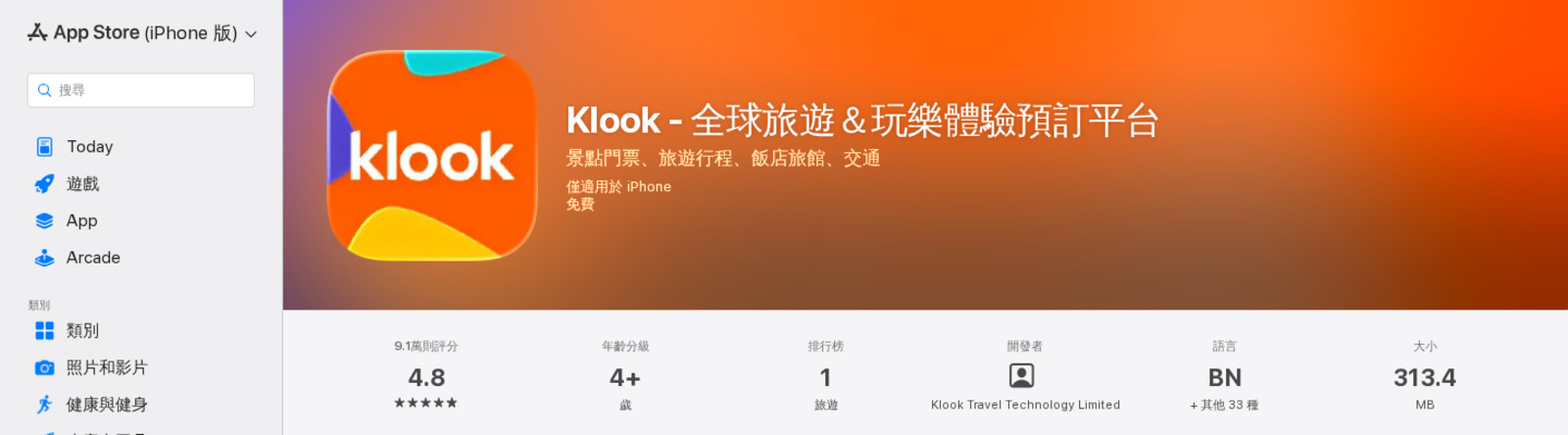 Klook app rating and ranking info on the App Store