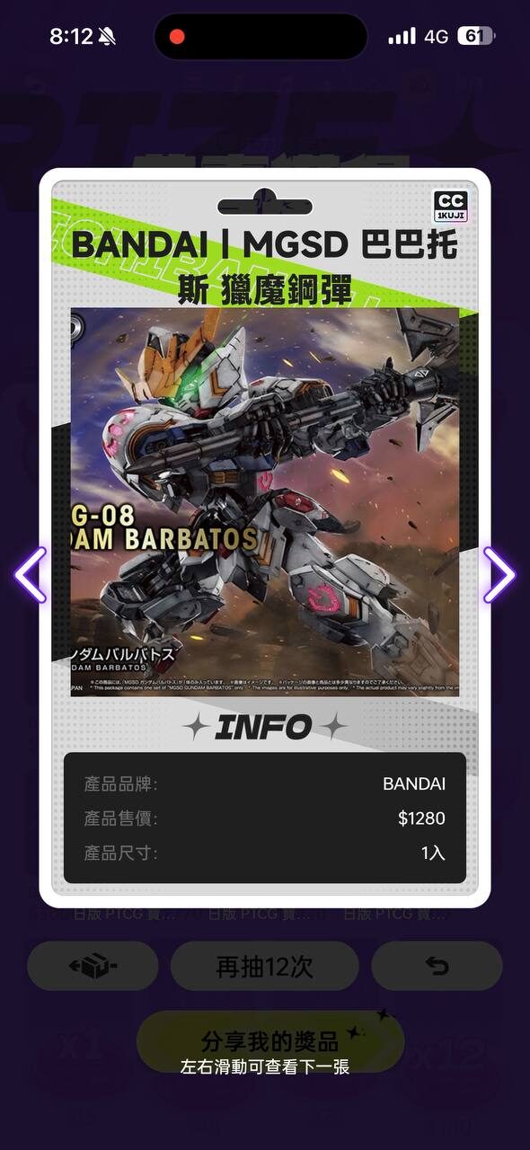 抽中的大獎MGSD巴巴托斯獵魔鋼彈