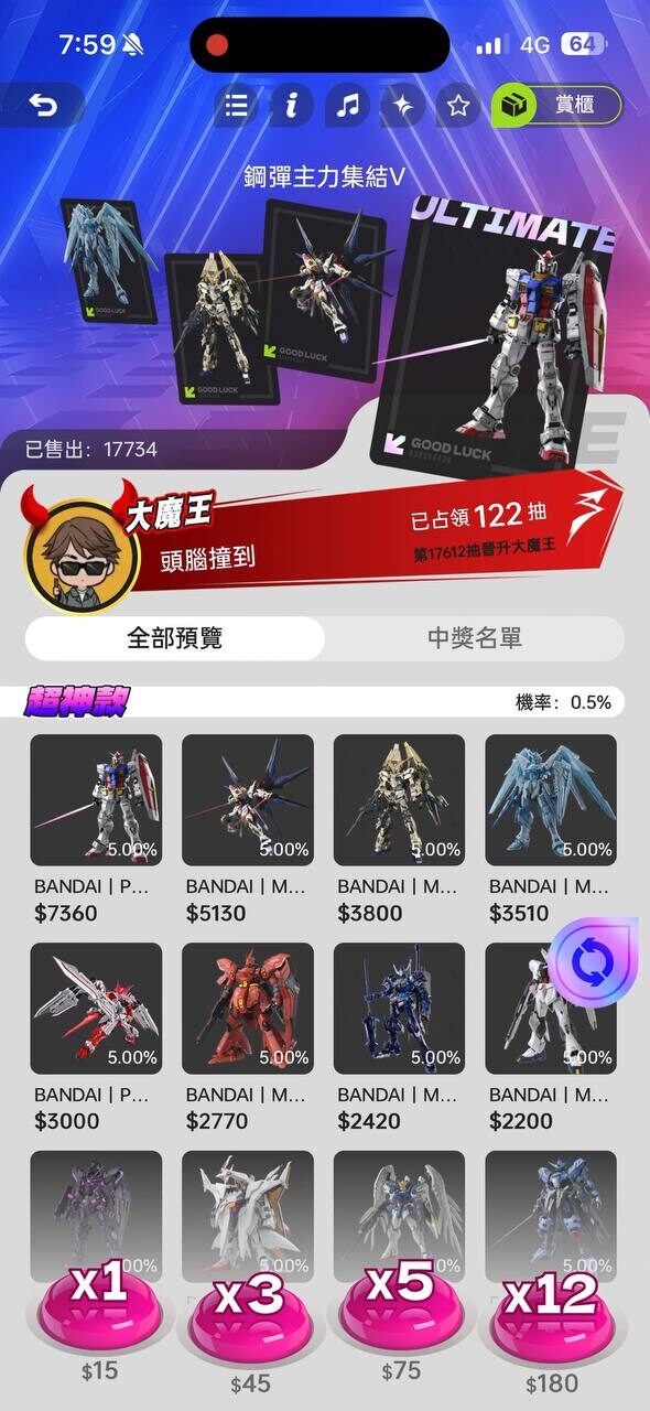 鋼彈主力集結V賞品清單
