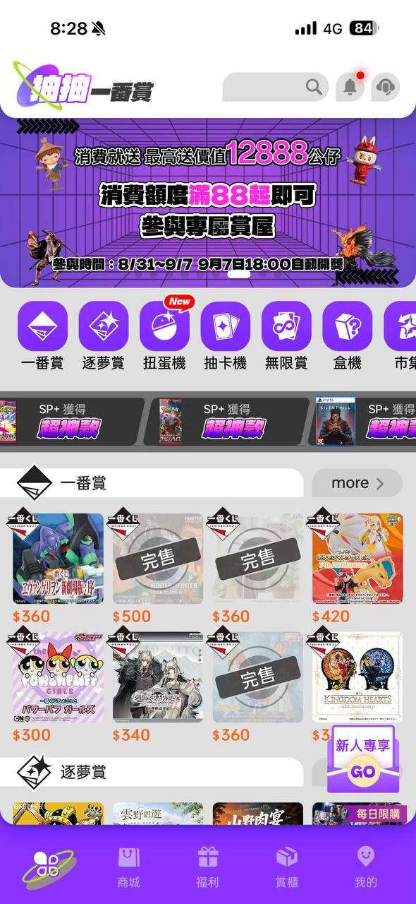 抽抽一番賞App首頁